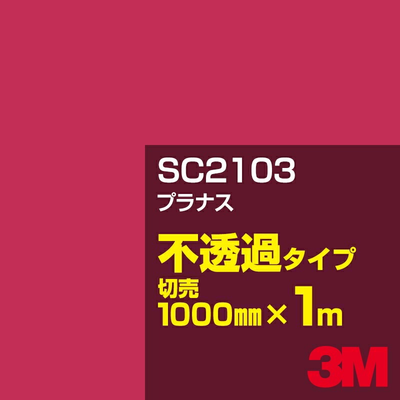 3M SC2103 �ץ�ʥ� 1000mm����m���䡿3M �����å�����ե���� J���꡼�� ��Ʃ�᥿���ס������ե���ࡿ���åƥ����ѥ����ȡ��֡ʥ�åɡ˷�