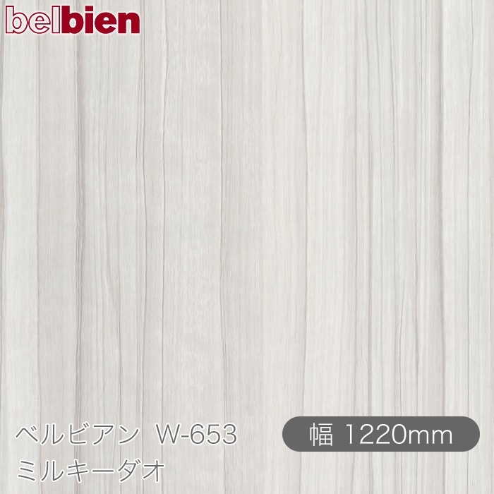 �٥�ӥ��� W-653 �ߥ륭������ 1220mm��1mñ������ belbien �ɻ� ������ ����ƥꥢ ��ե����� �������󥷡������������