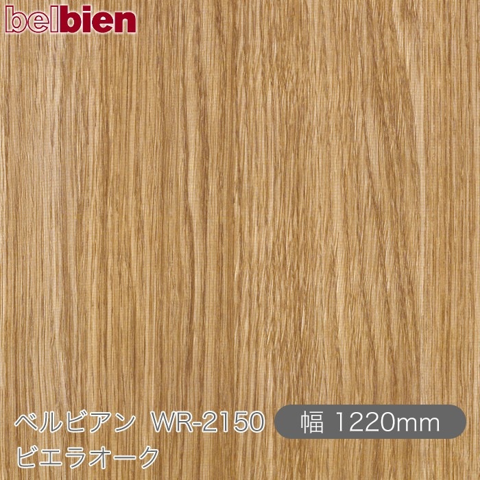 �٥�ӥ��� WR-2150 �ӥ��饪���� 1220mm��1mñ������ belbien �ɻ� ������ ����ƥꥢ ��ե����� �������󥷡������������