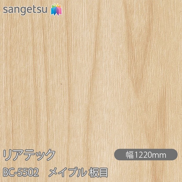 �ꥢ�ƥå� BC-5502 �ᥤ�ץ� ���� W1220mm��50m������ sangetsu ���󥲥�