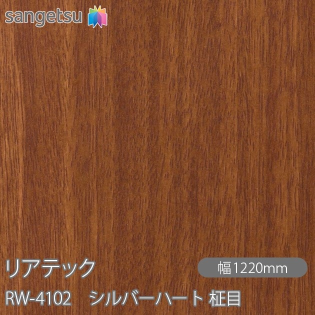 �ꥢ�ƥå� RW-4102 ����С��ϡ��� ���� W1220mm��50m������ sangetsu ���󥲥�