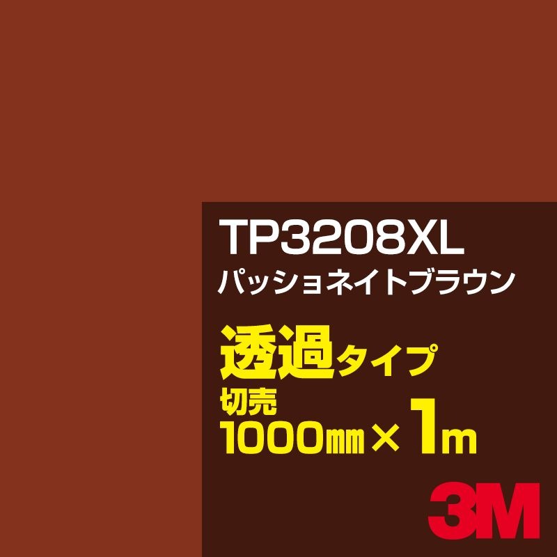 3M TP3208XL ѥåͥȥ֥饦 1000mmm䡿3M åե XL꡼ Ʃ᥿סեࡿåƥѥȡʥ֥饦˷ϡTP-3208XL