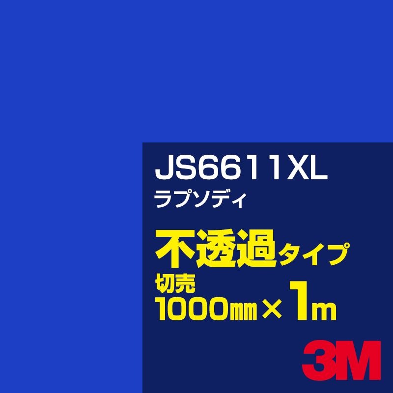 3M JS6611XL ��ץ��ǥ� 1000mm����m���䡿3M �����å�����ե���� XL���꡼�� ��Ʃ�᥿���ס������ե���ࡿ���åƥ����ѥ����ȡ��ġʥ֥롼�˷� JS-6611XL