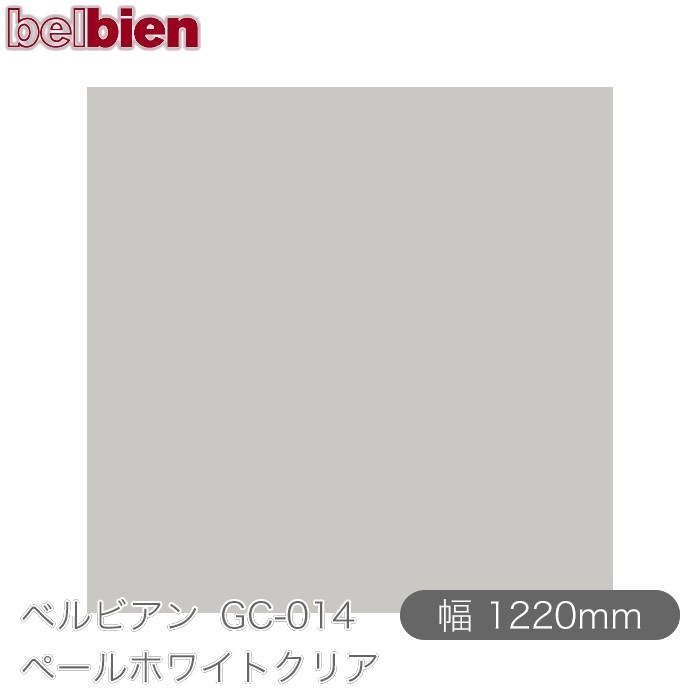 ٥ӥ GC-014 ڡۥ磻ȥꥢ 1220mm1mñ belbien ɻ  ƥꥢ ե 󥷡
