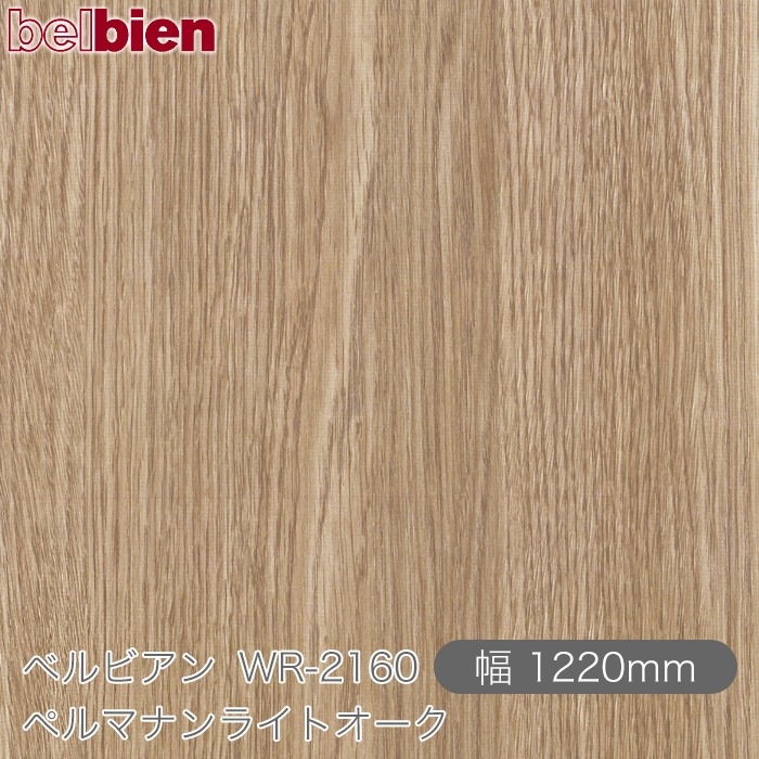 ٥ӥ WR-2160 ڥޥʥ饤ȥ 1220mm1mñ belbien ɻ  ƥꥢ ե 󥷡