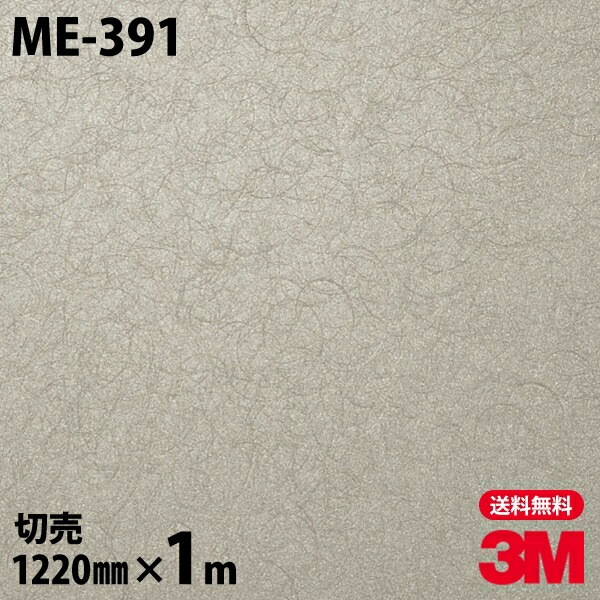3M �����Υå��ե���� ME-391 �ƥ������奢�ɥ᥿�� ��° �᥿��å� ���� 1220mm��1mñ��