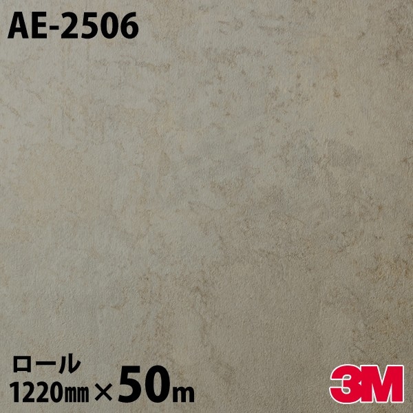 ダイノックシート 3M ダイノックフィルム AE-2506 ストーン フレスコ