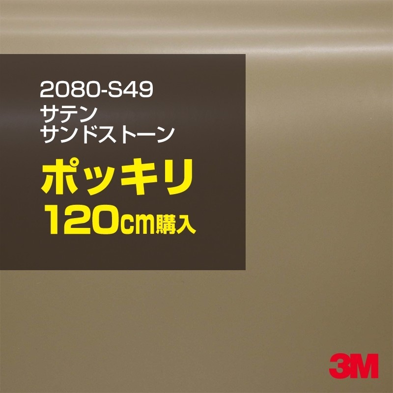 åԥ󥰥  3M 2080-S49 ƥ ɥȡ 1524mm120cm 2080S49 åԥ󥰥ե ܥͥå DIY ꡼