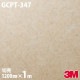 3M �����Υå��ե���� GCPT-347 ����١����������� 1200mm��mñ��