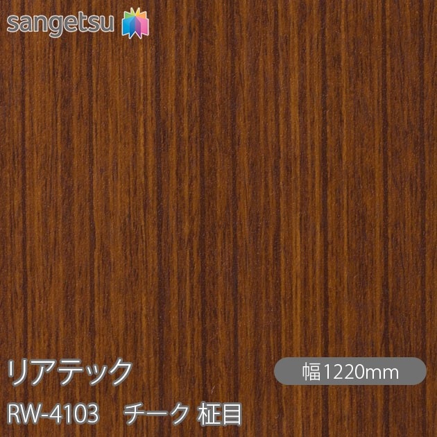 �ꥢ�ƥå� RW-4103 ������ ���� W1220mm��50m������ sangetsu ���󥲥�