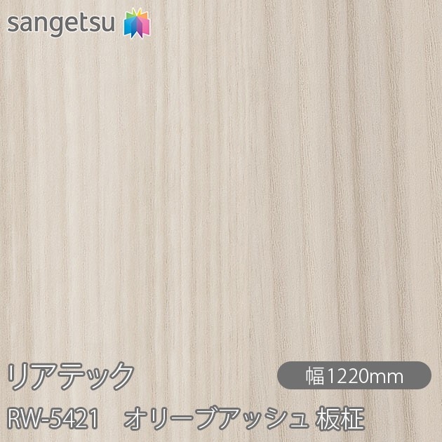 �ꥢ�ƥå� RW-5421 ���꡼�֥��å��� ���� W1220mm��50m������ sangetsu ���󥲥�