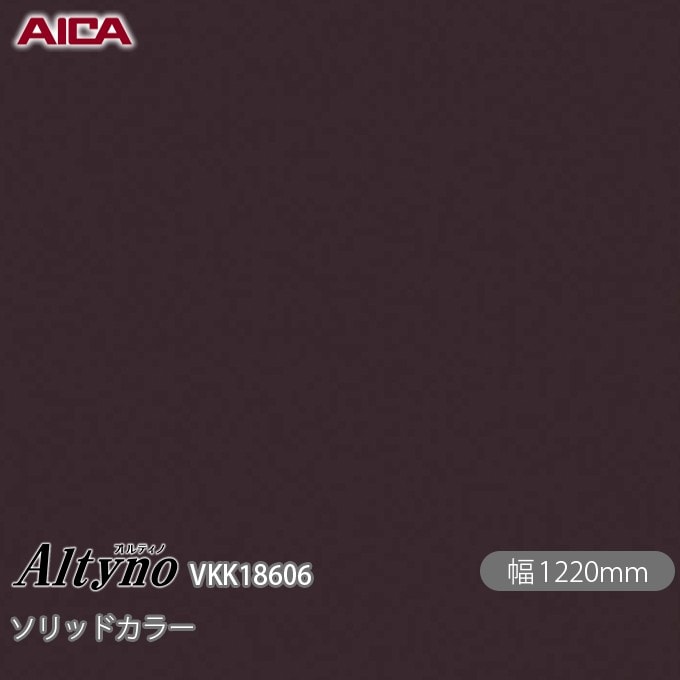 オルティノ VKK-18606 抗菌加工 ソリッドカラー 1220mm×50m VKK18606