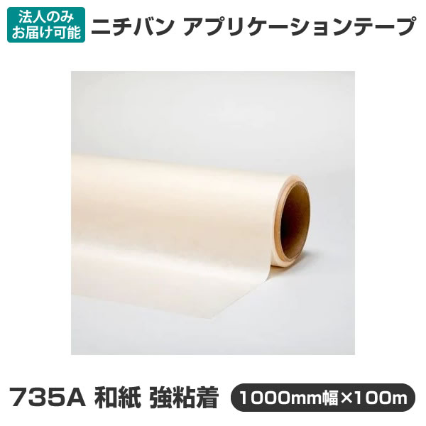735A �˥��Х� ���ץꥱ�������ơ��� �»� ��Ǵ�� 1000mm����100m