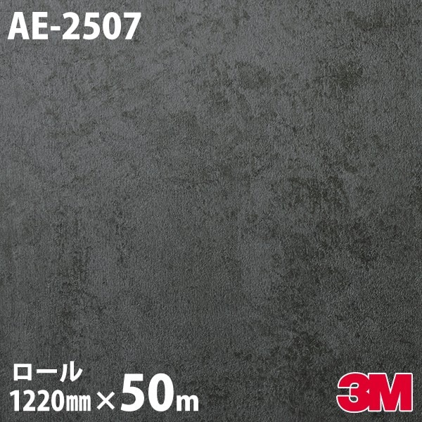 ダイノックシート 3M ダイノックフィルム AE-2507 ストーン フレスコ