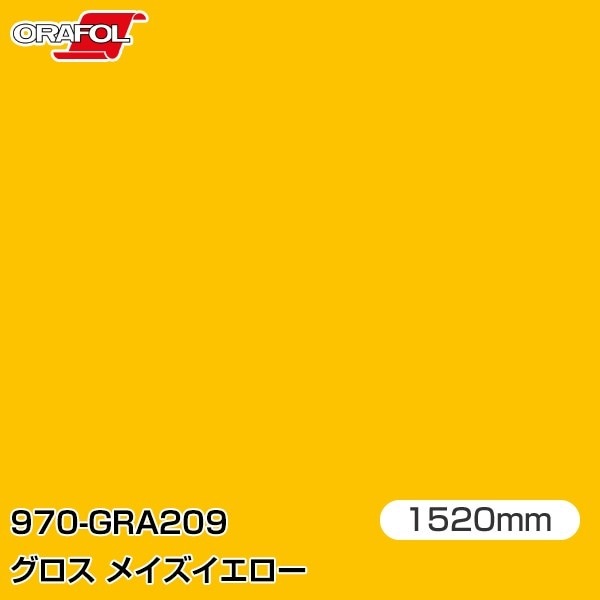 ORAFOL カーラッピングフィルム 車 970-GRA209 グロスメイズイエロー