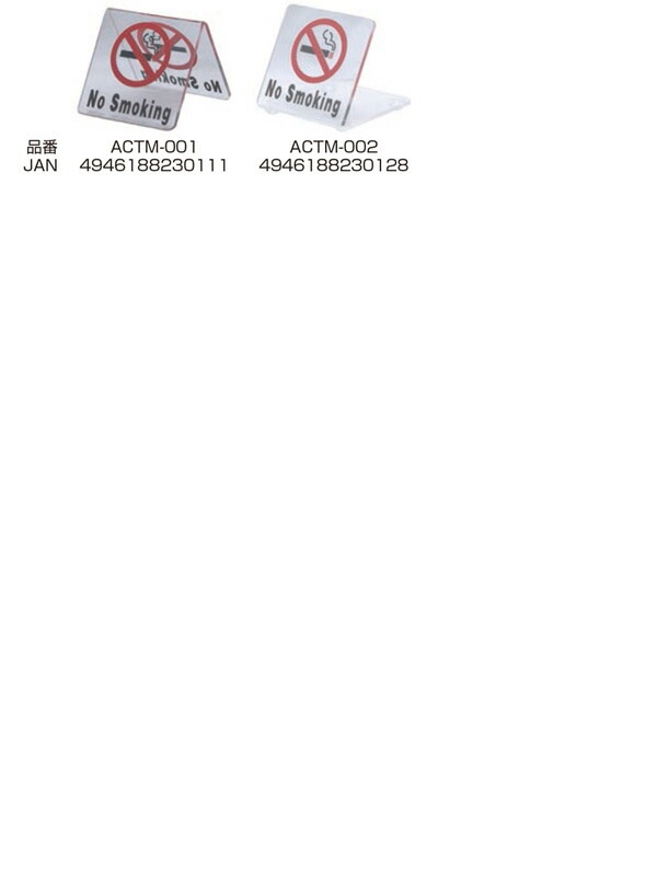 ������륯�ꥢ�ץ졼�� ACTM-001 ������65�� W50mm��H50mm A�� HCP���ر��ʡ�NO SMOKING��������ץ졼�ȡ��ޥ󥷥�󡿥��ѡ��ȡ��ۥƥ롿�����ȥϥ���