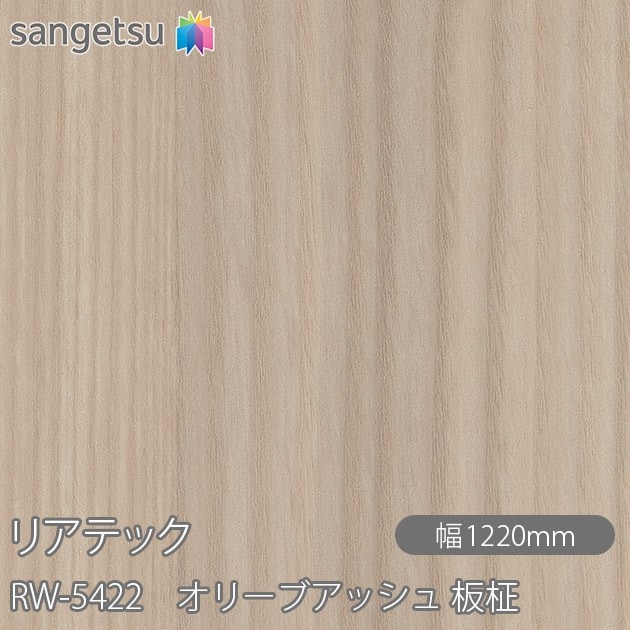 �ꥢ�ƥå� RW-5422 ���꡼�֥��å��� ���� W1220mm��50m������ sangetsu ���󥲥�