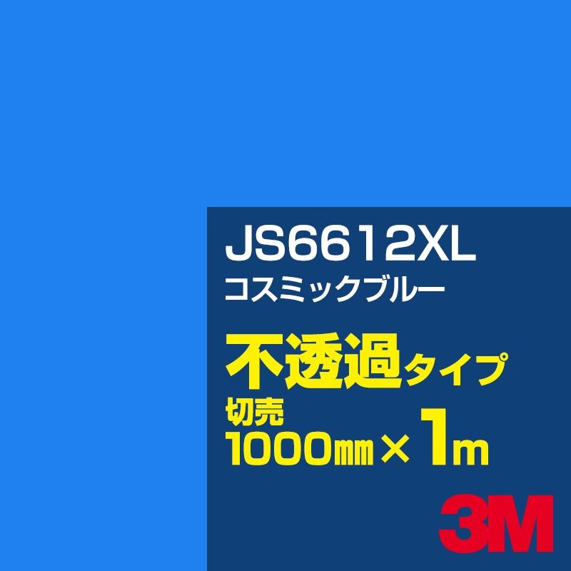 3M JS6612XL �����ߥå��֥롼 1000mm����m���䡿3M �����å�����ե���� XL���꡼�� ��Ʃ�᥿���ס������ե���ࡿ���åƥ����ѥ����ȡ��ġʥ֥롼�˷� JS-6612XL