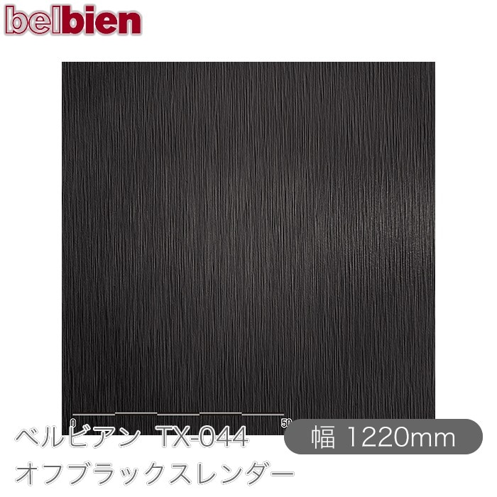 �٥�ӥ��� TX-044 ���ե֥�å��������� 1220mm��1mñ������ belbien �ɻ� ������ ����ƥꥢ ��ե����� �������󥷡������������