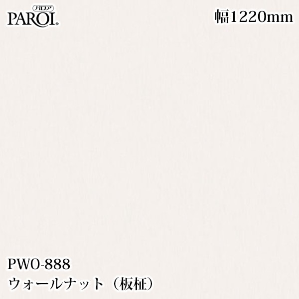 ������������������� �ѥ��� PWO-888 ��������ʥåȡ������ 1220mm��1mñ������ PWO888 �ɻ� ������ ����ƥꥢ ��ե�����