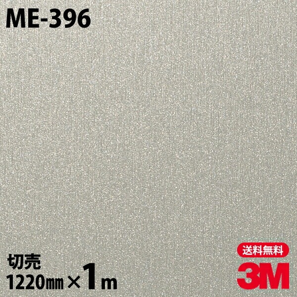 3M �����Υå��ե���� ME-396 �إ��饤��᥿�� ��° �᥿��å� ���� 1220mm��1mñ��