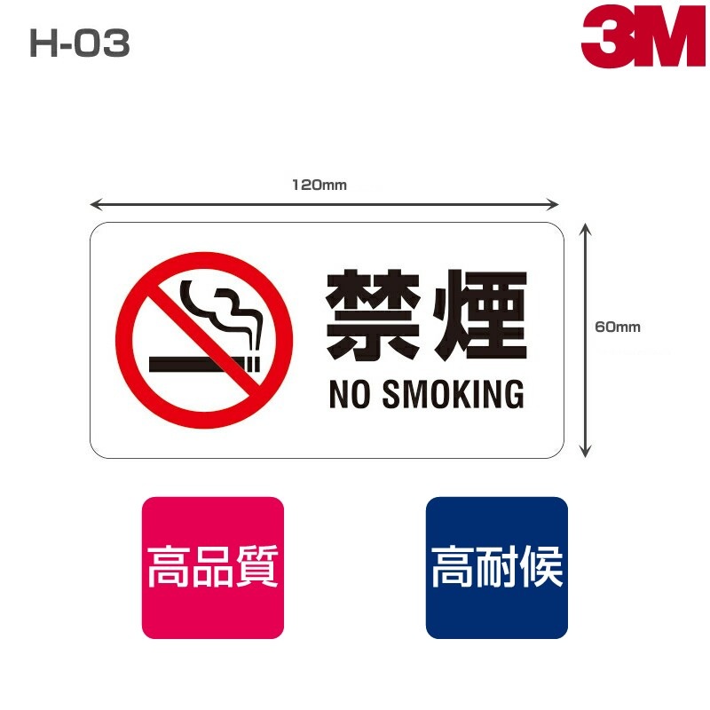 �ر쥹�ƥå���H-03 W120mm��H60mm 6���8������ NO SMOKING �ر�ޡ��� �ر쥵����