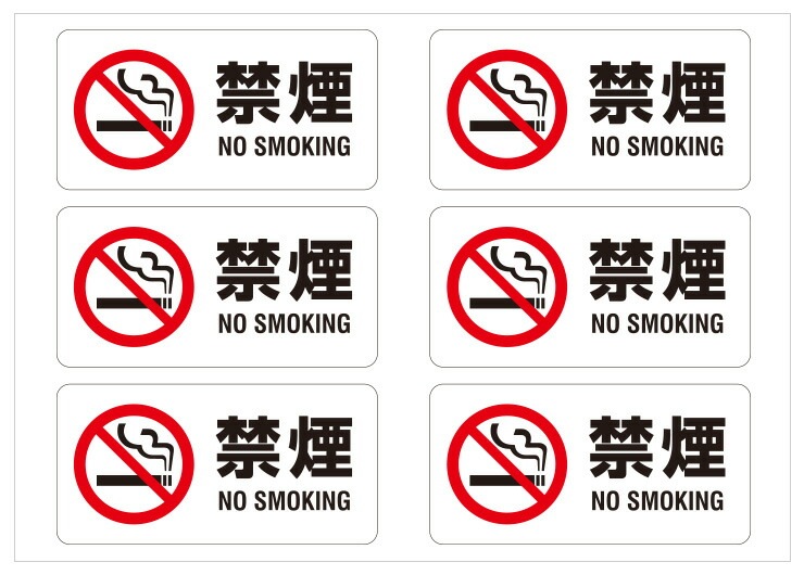 �ر쥹�ƥå���H-03 W120mm��H60mm 6���8������ NO SMOKING �ر�ޡ��� �ر쥵����