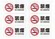 �ر쥹�ƥå���H-03 W120mm��H60mm 6���8������ NO SMOKING �ر�ޡ��� �ر쥵����