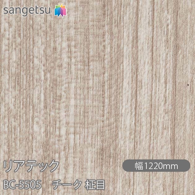 �ꥢ�ƥå� BC-5505 ������ ���� W1220mm��50m������ sangetsu ���󥲥�