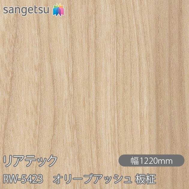 �ꥢ�ƥå� RW-5423 ���꡼�֥��å��� ���� W1220mm��50m������ sangetsu ���󥲥�