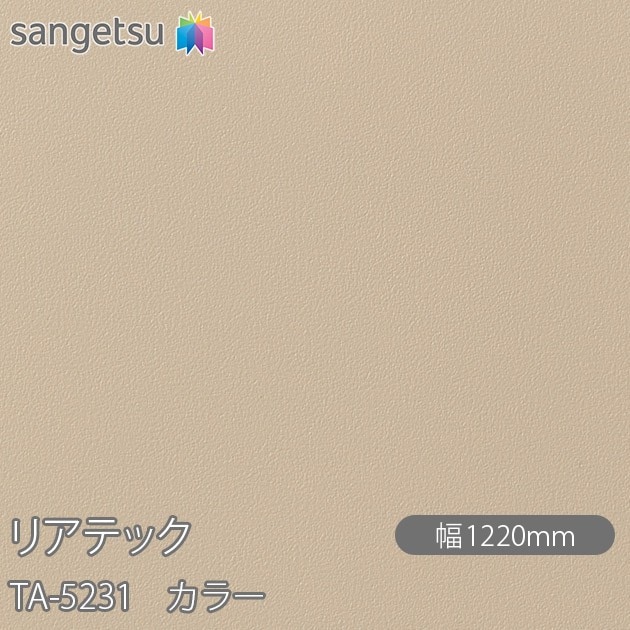 �ꥢ�ƥå� TA-5231 ���顼 W1220mm��50m������ sangetsu ���󥲥�