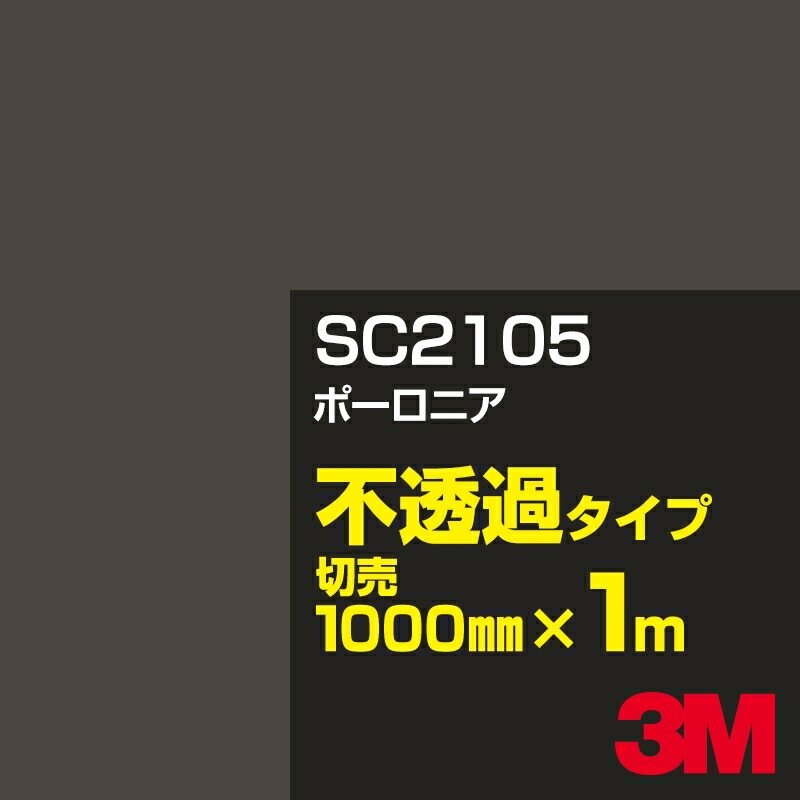 3M SC2105 �ݡ����˥� 1000mm����m���䡿3M �����å�����ե���� J���꡼�� ��Ʃ�᥿���ס������ե���ࡿ���åƥ����ѥ����ȡ����ʥ֥�å��˷ϡ������ʥ��쥤�˷�