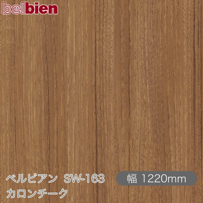 ٥ӥ SW-163  1220mm50m belbien ɻ  ƥꥢ ե 󥷡