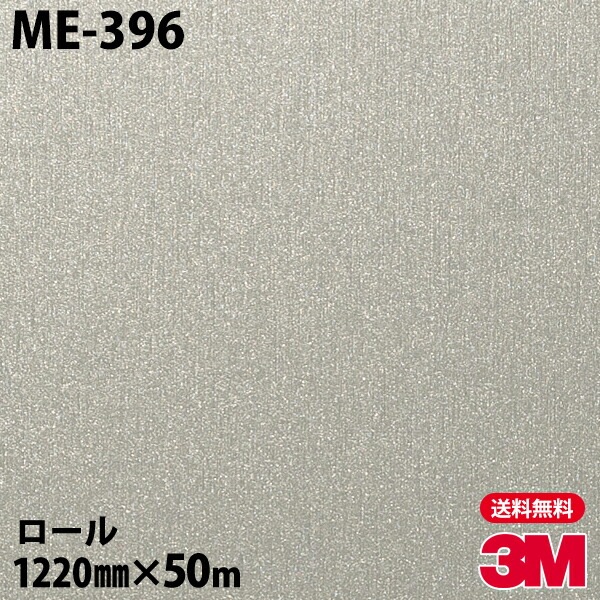 �ڥ����������3M �����Υå��ե���� ME-396 �᥿��å� 1220mm��50m
