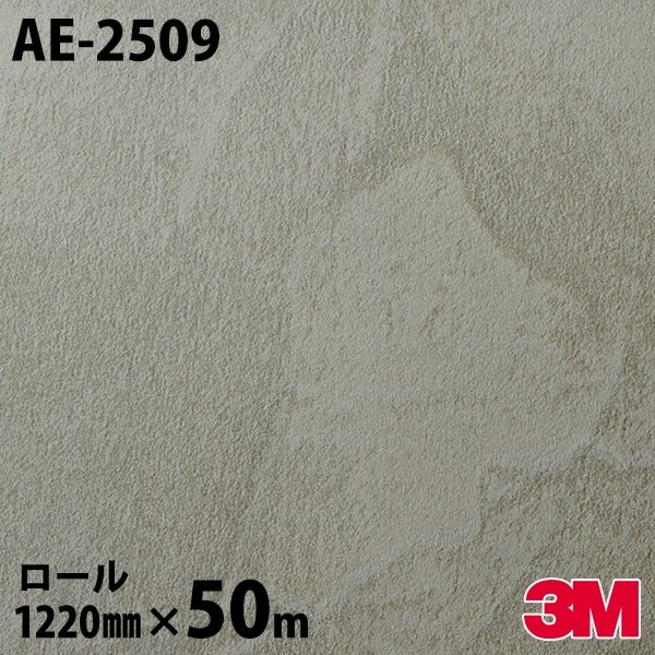 ダイノックシート 3M ダイノックフィルム AE-2509 ストーン モルタル 