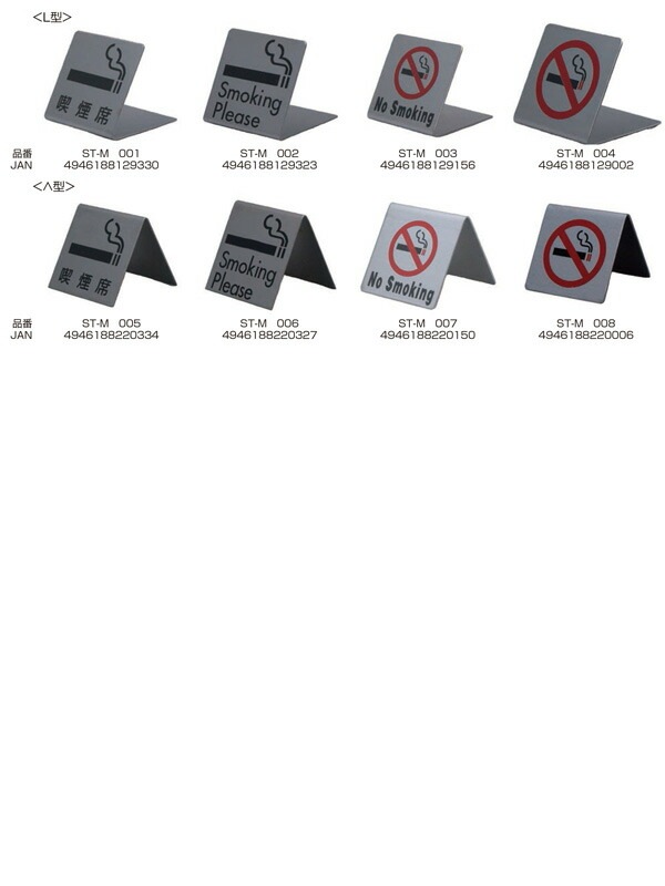���ƥ�쥹�ץ졼�� ST-M 003 ������65�� W50mm��H50mm L�� HCP���ر졿NO SMOKING��������ץ졼�ȡ��ޥ󥷥�󡿥��ѡ��ȡ��ۥƥ롿�����ȥϥ���