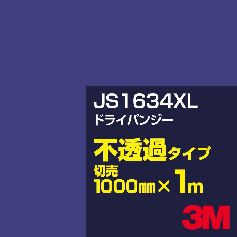 3M JS1634XL �ɥ饤�ѥ󥸡� 1000mm����m���䡿3M �����å�����ե���� XL���꡼�� ��Ʃ�᥿���ס������ե���ࡿ���åƥ����ѥ����ȡ��ġʥ֥롼�˷� JS-1634XL
