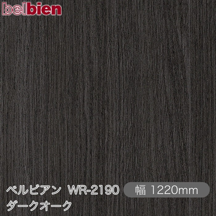�٥�ӥ��� WR-2190 ������������ 1220mm��1mñ������ belbien �ɻ� ������ ����ƥꥢ ��ե����� �������󥷡������������