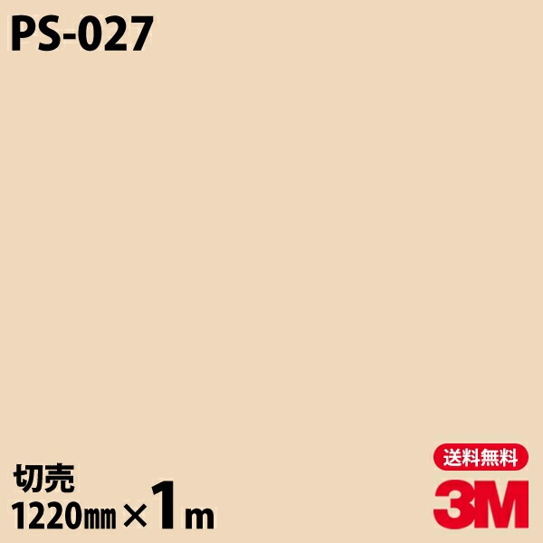 3M �����Υå��ե���� PS-027 ����åɥ��顼 ����ץ� ̵�� ñ�� 1220mm��1mñ��