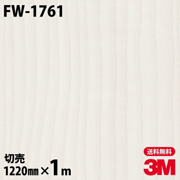 3M �����Υå��ե���� FW-1761 �ե����󥦥å� ����Ĵ 1220mm��1mñ��