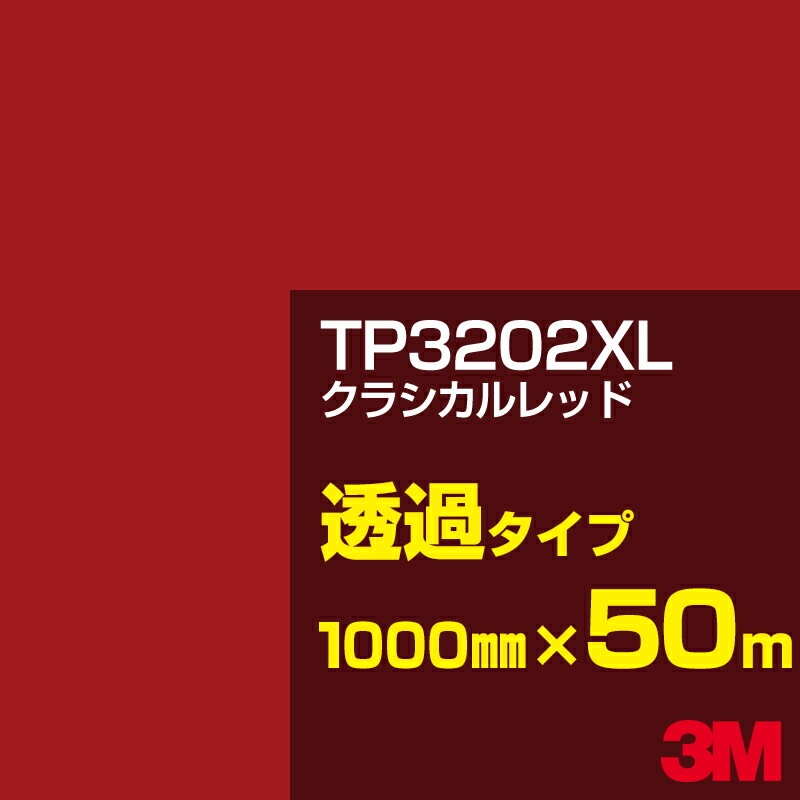 �ڥ����������3M TP3202XL ���饷�����å� 1000mm����50m��3M �����å�����ե���� XL���꡼�� Ʃ�᥿���ס������ե���ࡿ���åƥ����ѥ����ȡ��֡ʥ�åɡ˷� TP-3202XL