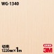 3M �����Υå��ե���� WG-1340 ���åɥ��쥤�� ����Ĵ 1220mm��1mñ��