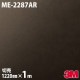 �����Υå������� 3M �����Υå��ե���� ME-2287AR �����ɻߥե���� 1220mm��1mñ�� ME2287AR DINOC DI-NOC ���åƥ��󥰥����� Ǵ�奷���� �Τ��դ��ɻ� ��ᥤ�������� ���������� ���ѥե���� DIY ��ե����� Ǵ����ղ��ѥե����