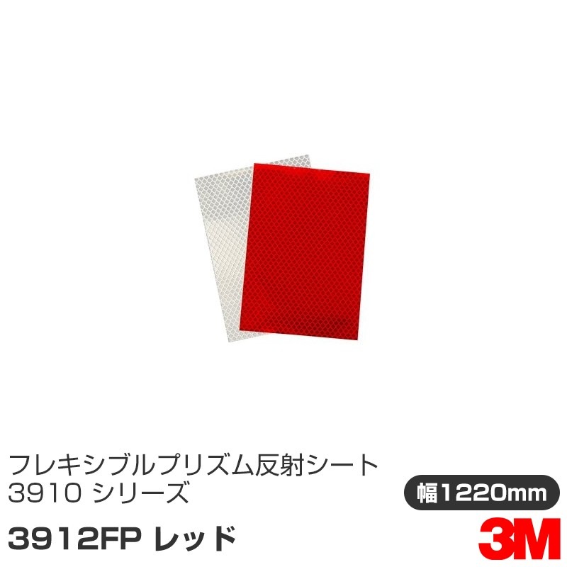 ڥ3M ե쥭֥ץꥺ ȿͥ 3910FP꡼ 3912FP å 1220mm45.7m