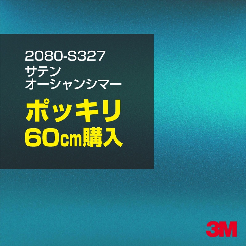 60cm ���� 3M ��åԥ󥰥����� 2080-S327 ���ƥ󥪡�����󥷥ޡ� 1524mm����60cm���� 2080S327 �����֡�1080-S327 �� 2080 1080 ��åץե���� ��åԥ󥰥ե���� ���꡼���� DIY �����ե���� �ܥ�ͥå�