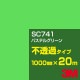 ڥ3M SC741 ѥƥ륰꡼ 1000mm20m3M åե J꡼ Ʃ᥿סեࡿåƥѥȡСʥ꡼˷