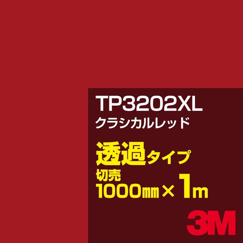 3M TP3202XL 饷å 1000mmm䡿3M åե XL꡼ Ʃ᥿סեࡿåƥѥȡ֡ʥåɡ˷ TP-3202XL