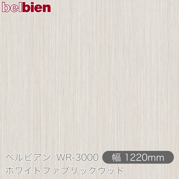 �٥�ӥ��� WR-3000 �ۥ磻�ȥե��֥�å����å� 1220mm��1mñ������ belbien �ɻ� ������ ����ƥꥢ ��ե����� �������󥷡������������