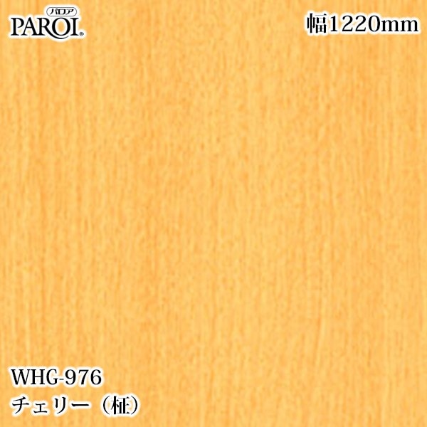 ������������������� �ѥ��� WHG-976 �����꡼����� 1220mm��1mñ������ WHG976 �ɻ� ������ ����ƥꥢ ��ե�����