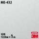3M �����Υå��ե���� ME-432 �᥿�� ��° �᥿��å� ���� 1220mm��1mñ��